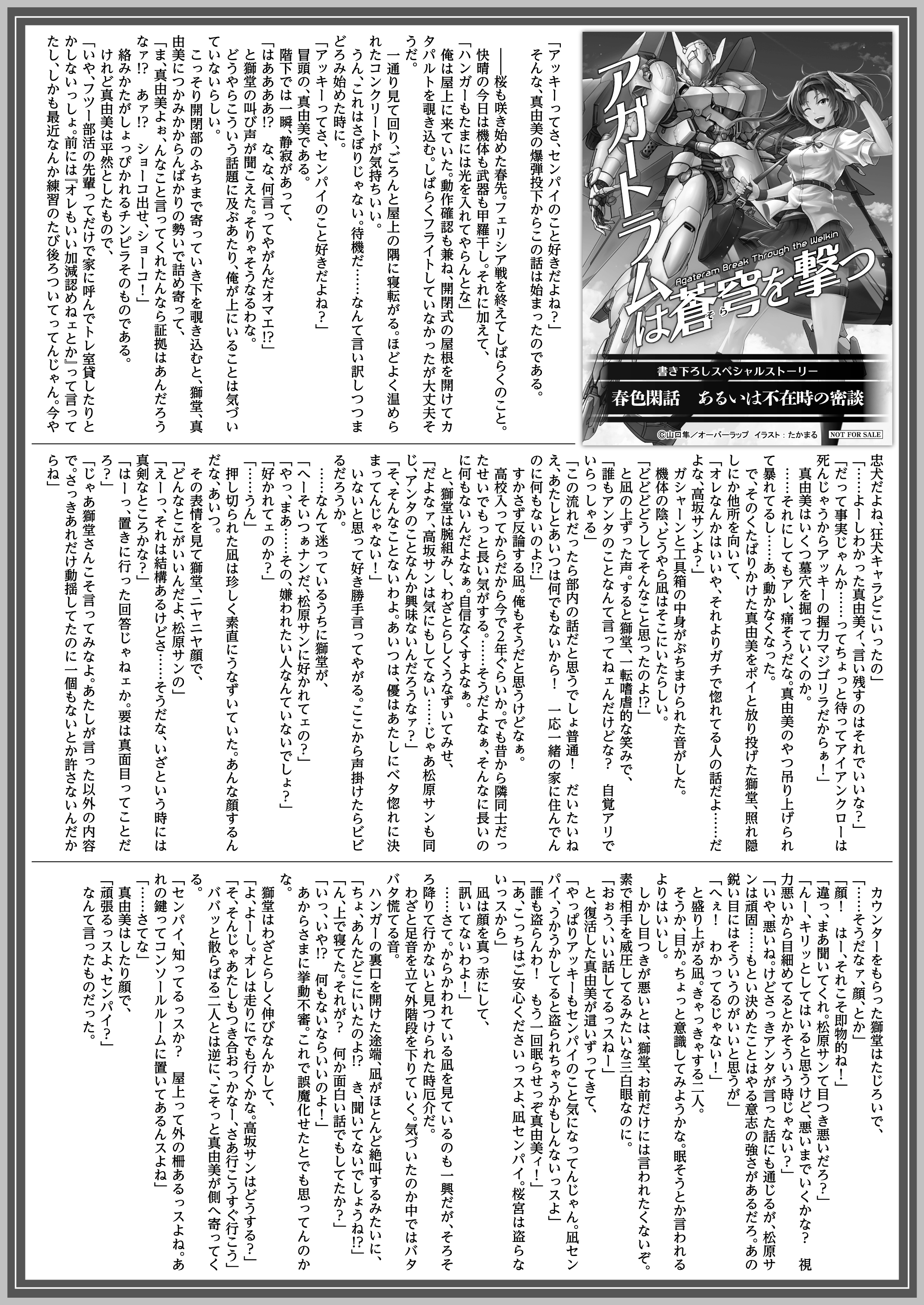 【文庫】「アガートラムは蒼穹を撃つ 1.三日月学園機関甲冑部の軌跡」B5SSペーパー